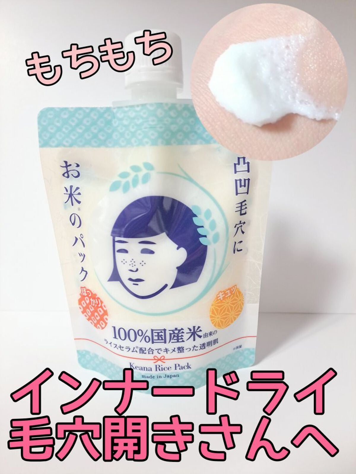 お米のパック/毛穴撫子/洗い流すパック・マスクを使ったクチコミ(1枚目)