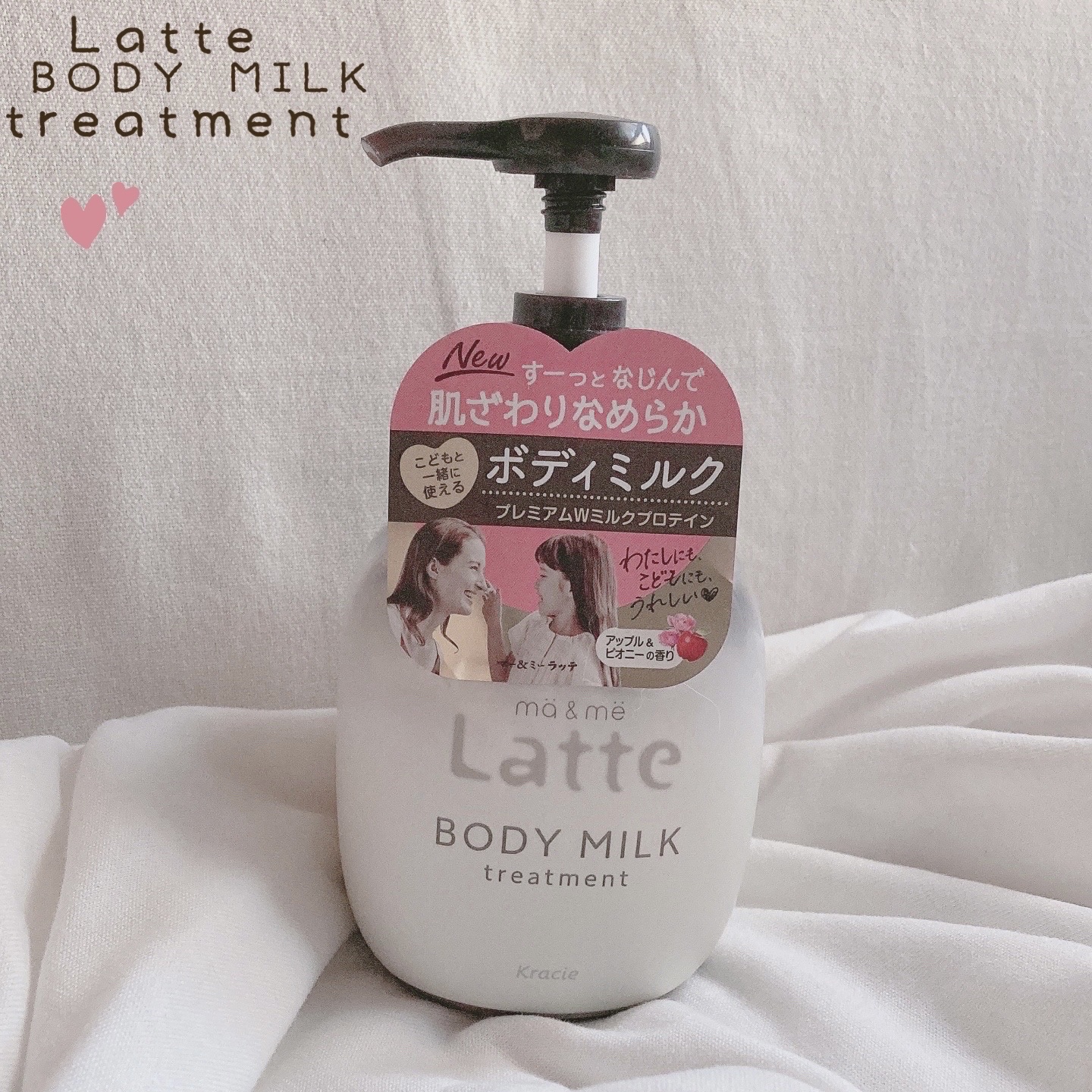 トリートメント ボディミルク /マー＆ミー　ラッテ/ボディミルクを使ったクチコミ（1枚目）