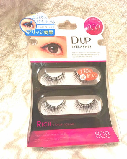 D-UP アイラッシュ RICH 800シリーズ 809 6個セット 試してみた】D-UP アイラッシュ RICH 800シリーズのリアルな