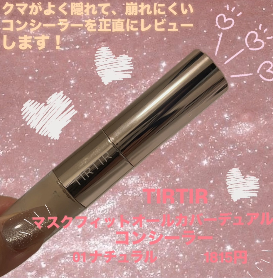 マスクフィットオールカバーデュアルコンシーラー 01 ナチュラル