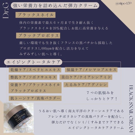 ブラックスネイル クリーム/Dr.G/フェイスクリームを使ったクチコミ(2枚目)