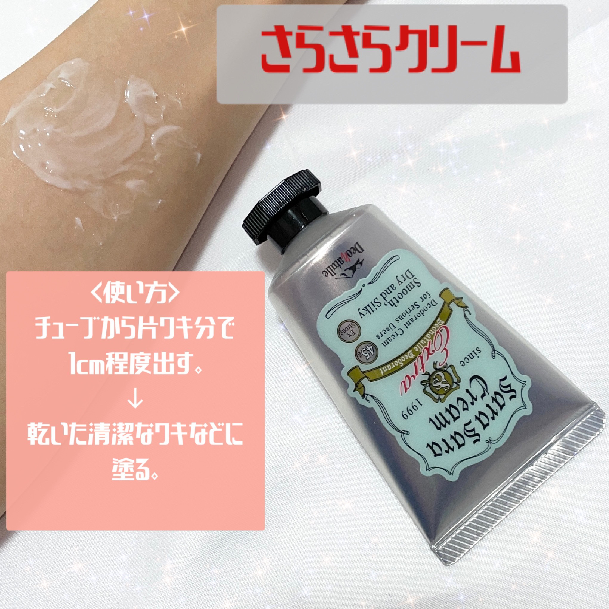 薬用足指さらさらクリーム/デオナチュレ/デオドラント・制汗剤を使ったクチコミ（2枚目）