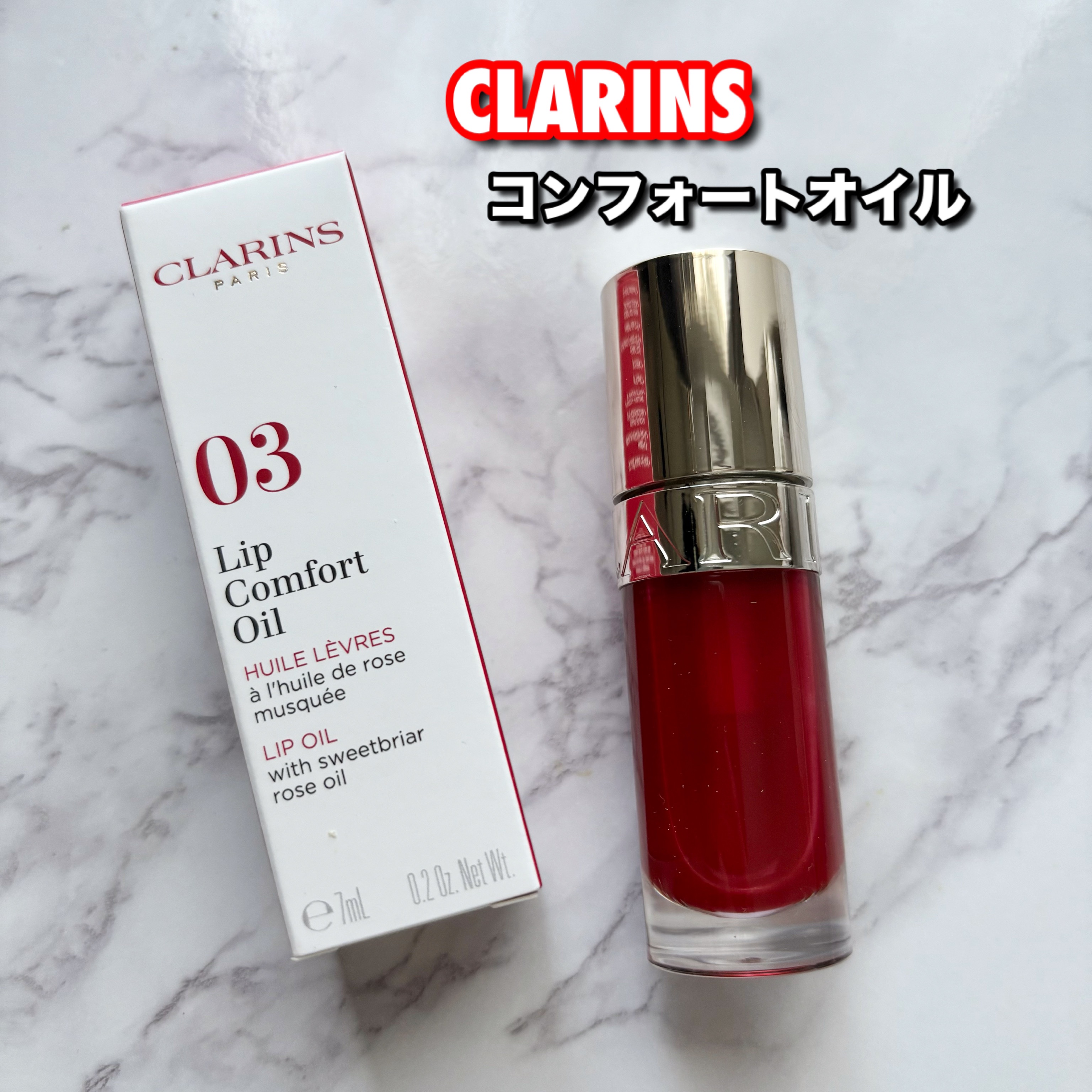 リップコンフォートオイル/CLARINS/リップグロスを使ったクチコミ（1枚目）