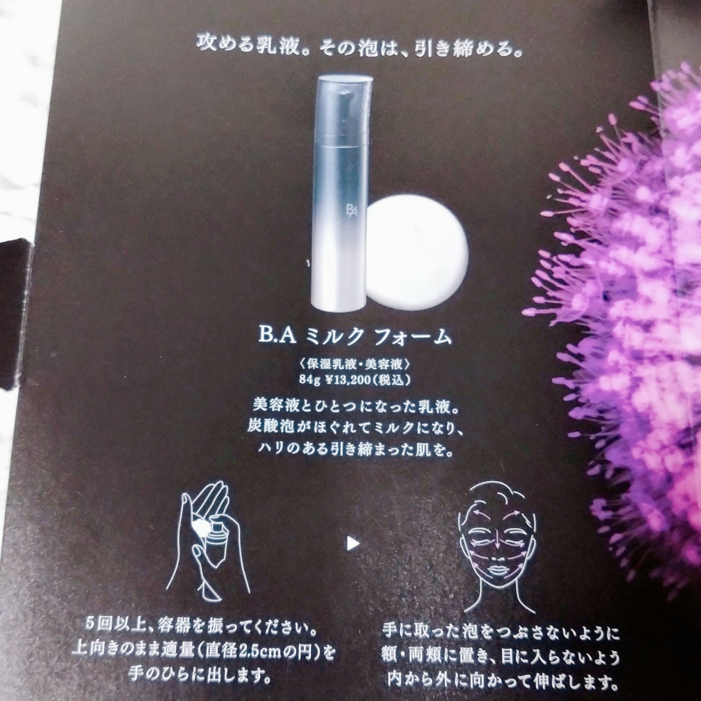 B.A ミルク フォーム/B.A/乳液を使ったクチコミ(3枚目)