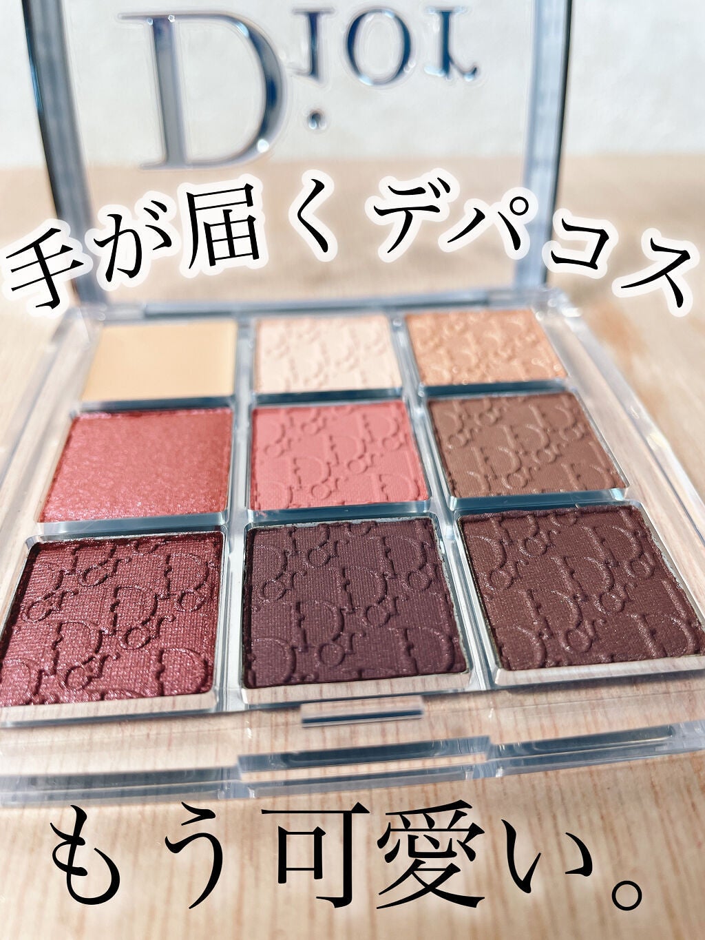 ディオール バックステージ アイ パレット/Dior/アイシャドウパレットを使ったクチコミ(1枚目)