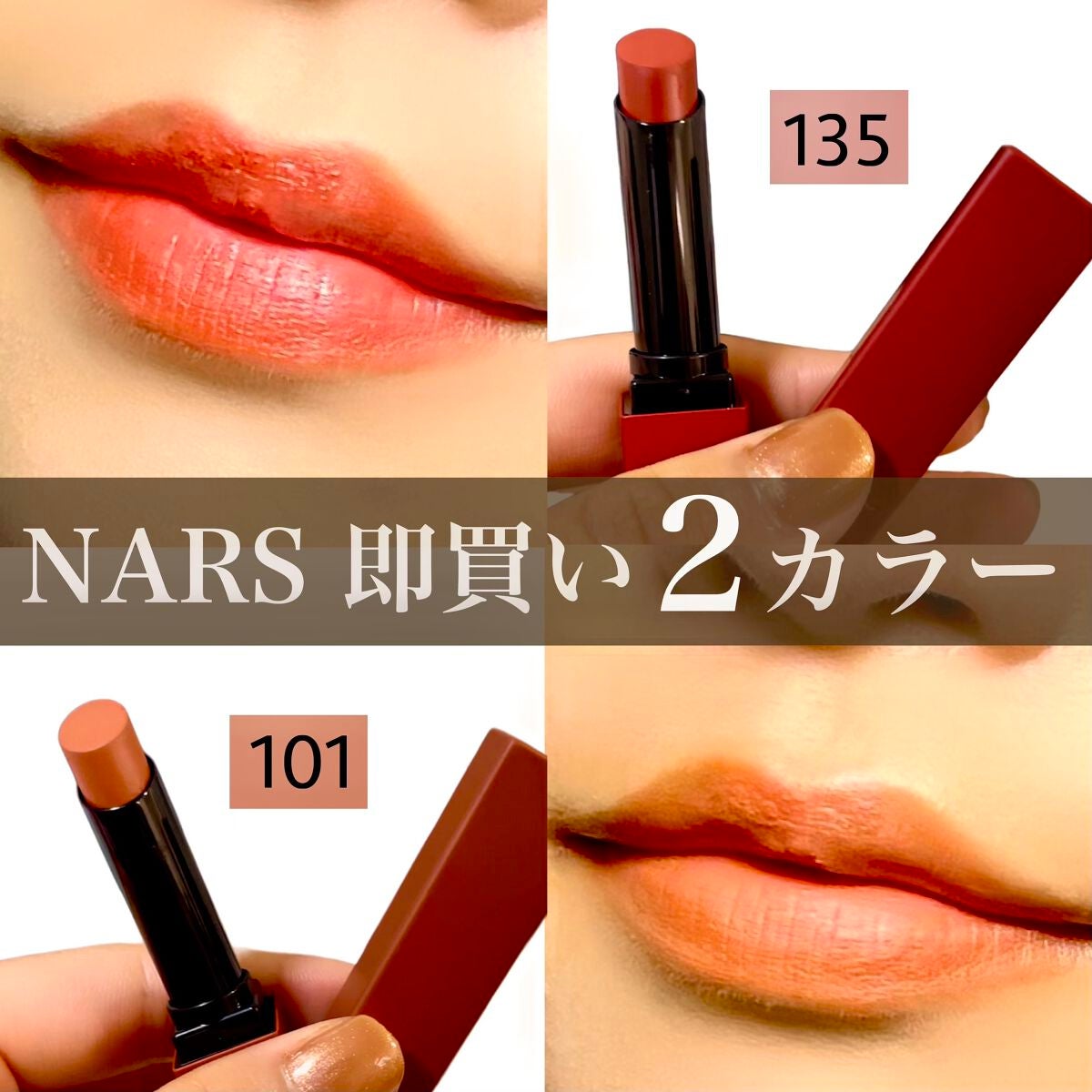 パワーマット リップスティック/NARS/口紅を使ったクチコミ(1枚目)