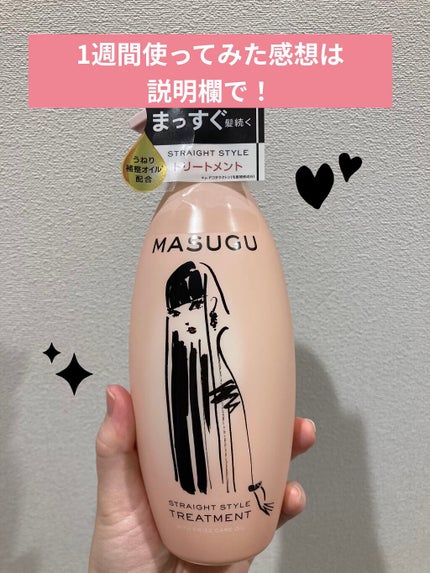 MASUGU シャンプー/トリートメント/STYLEE/市販シャンプーを使ったクチコミ(3枚目)