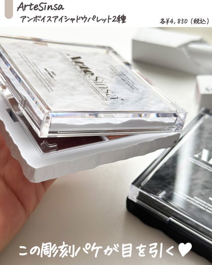アンボイスドアイシャドウパレット/ArteSinsa/アイシャドウパレットを使ったクチコミ(2枚目)
