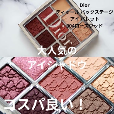 ディオール バックステージ アイ パレット 004 ローズウッド / Dior ...