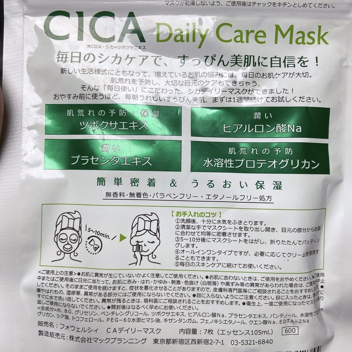 CICAデイリーケアマスク/FORWEALTHY/シートマスク・パックを使ったクチコミ（2枚目）