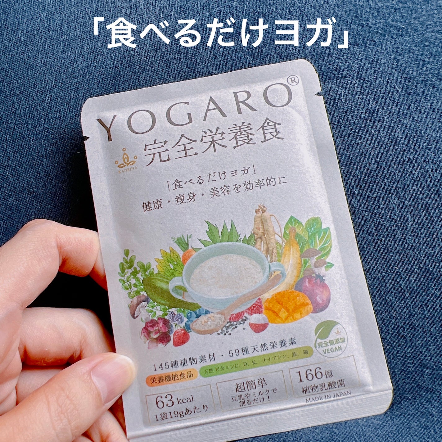 YOGARO完全栄養食/YOGARO/完全栄養食を使ったクチコミ(1枚目)