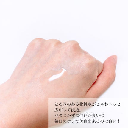 トリートメントローション (ブライトニング) とてもしっとり/アクアレーベル/化粧水を使ったクチコミ(2枚目)
