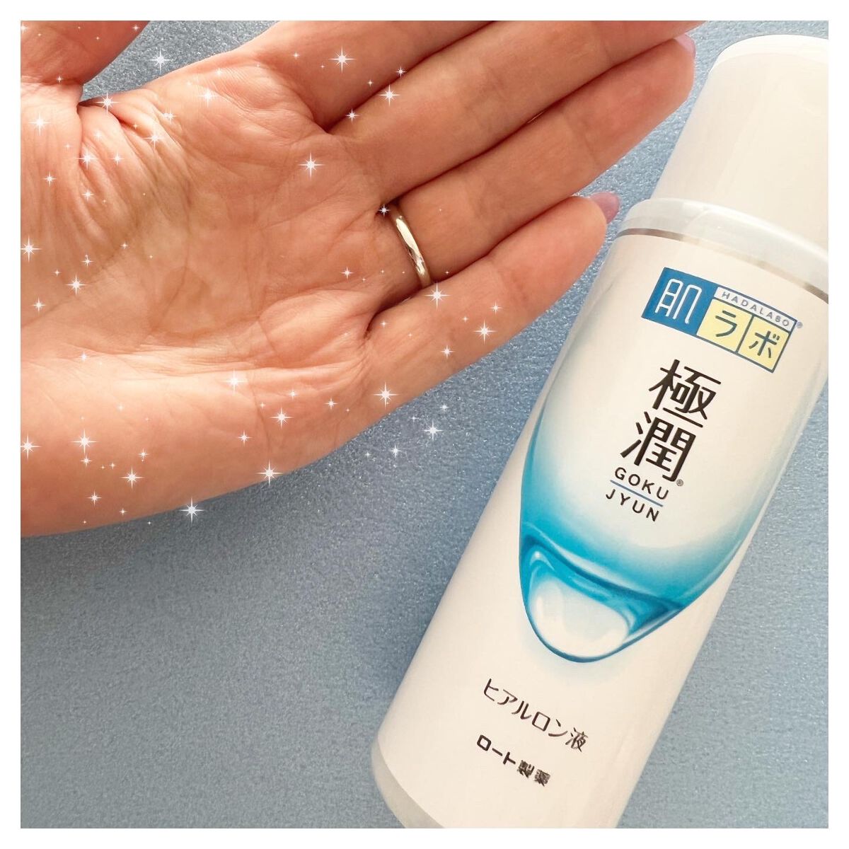 極潤ヒアルロン液(ハダラボモイスト化粧水d)/肌ラボ/化粧水を使ったクチコミ(6枚目)