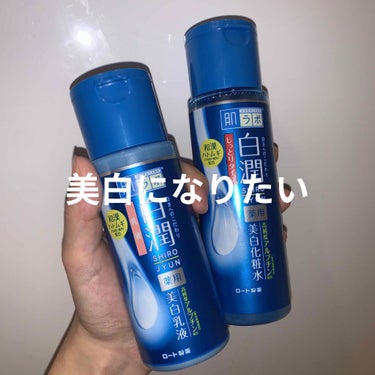 白潤 薬用美白化粧水(しっとりタイプ)/肌ラボ/化粧水を使ったクチコミ（1枚目）