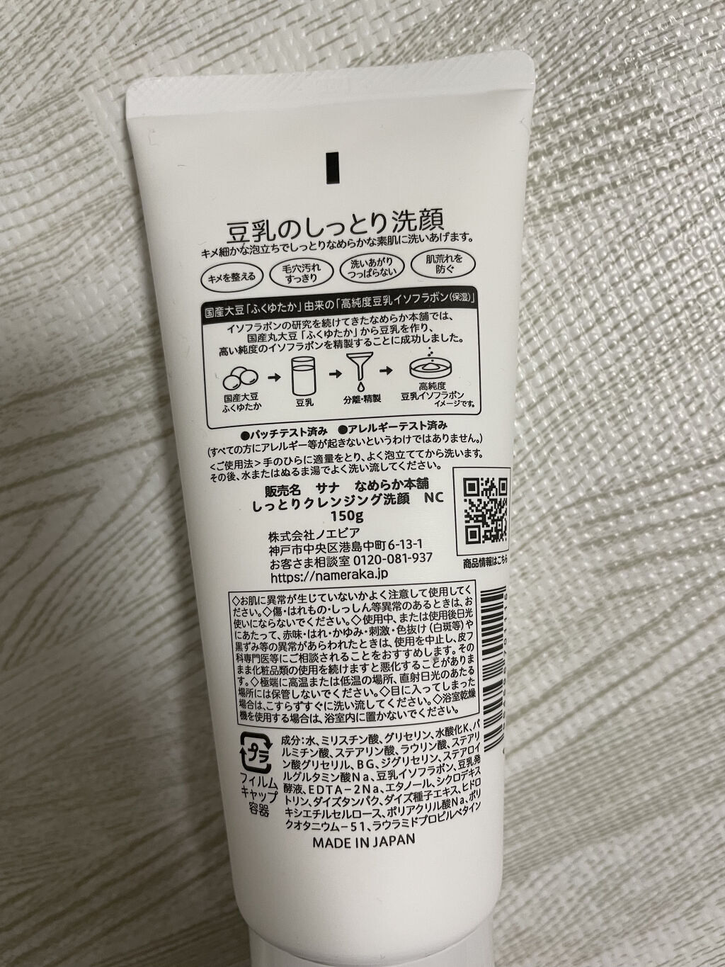 しっとりクレンジング洗顔 NC/なめらか本舗/洗顔フォームを使ったクチコミ（3枚目）