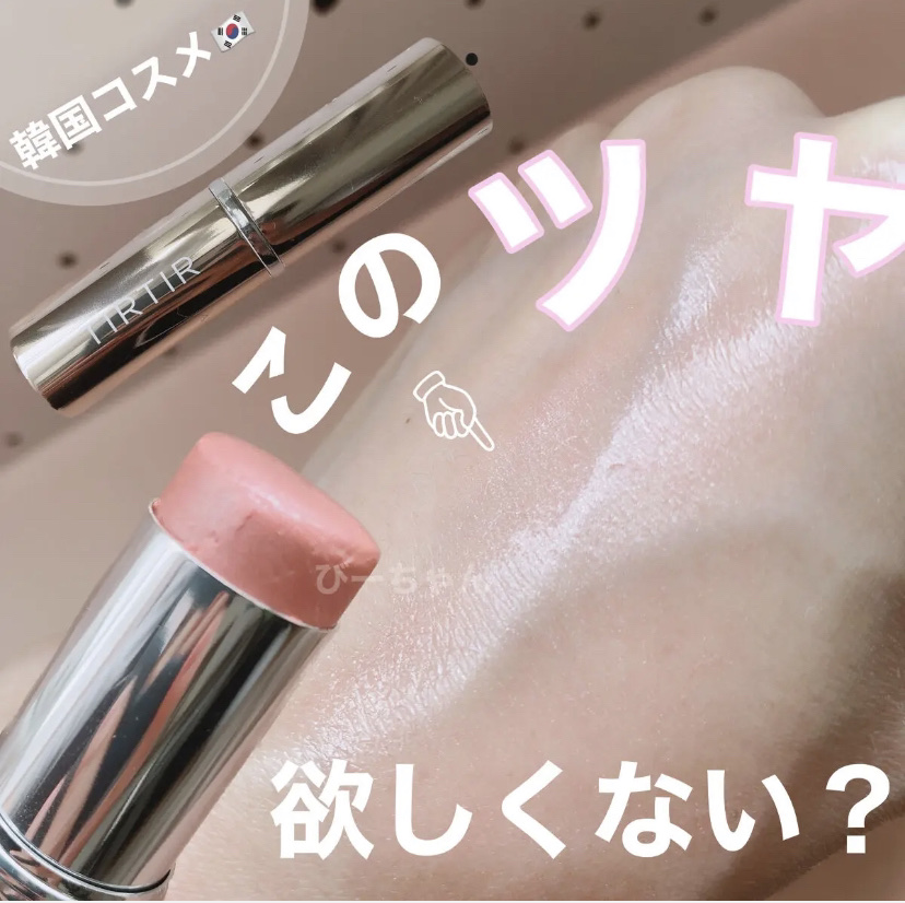 マイグロウハイライター ロージービーム/TIRTIR(ティルティル)/スティックハイライトを使ったクチコミ（1枚目）