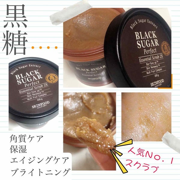 ブラックシュガー パーフェクト エッセンシャル スクラブ2X/SKINFOOD/洗い流すパック・マスク by いろは 𓊆🍓フォロバ100%𓊇