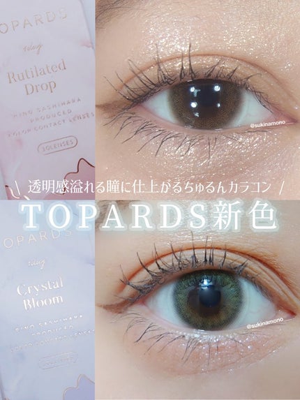TOPARDS 1day/TOPARDS/ワンデー(1DAY)カラコンを使ったクチコミ(1枚目)