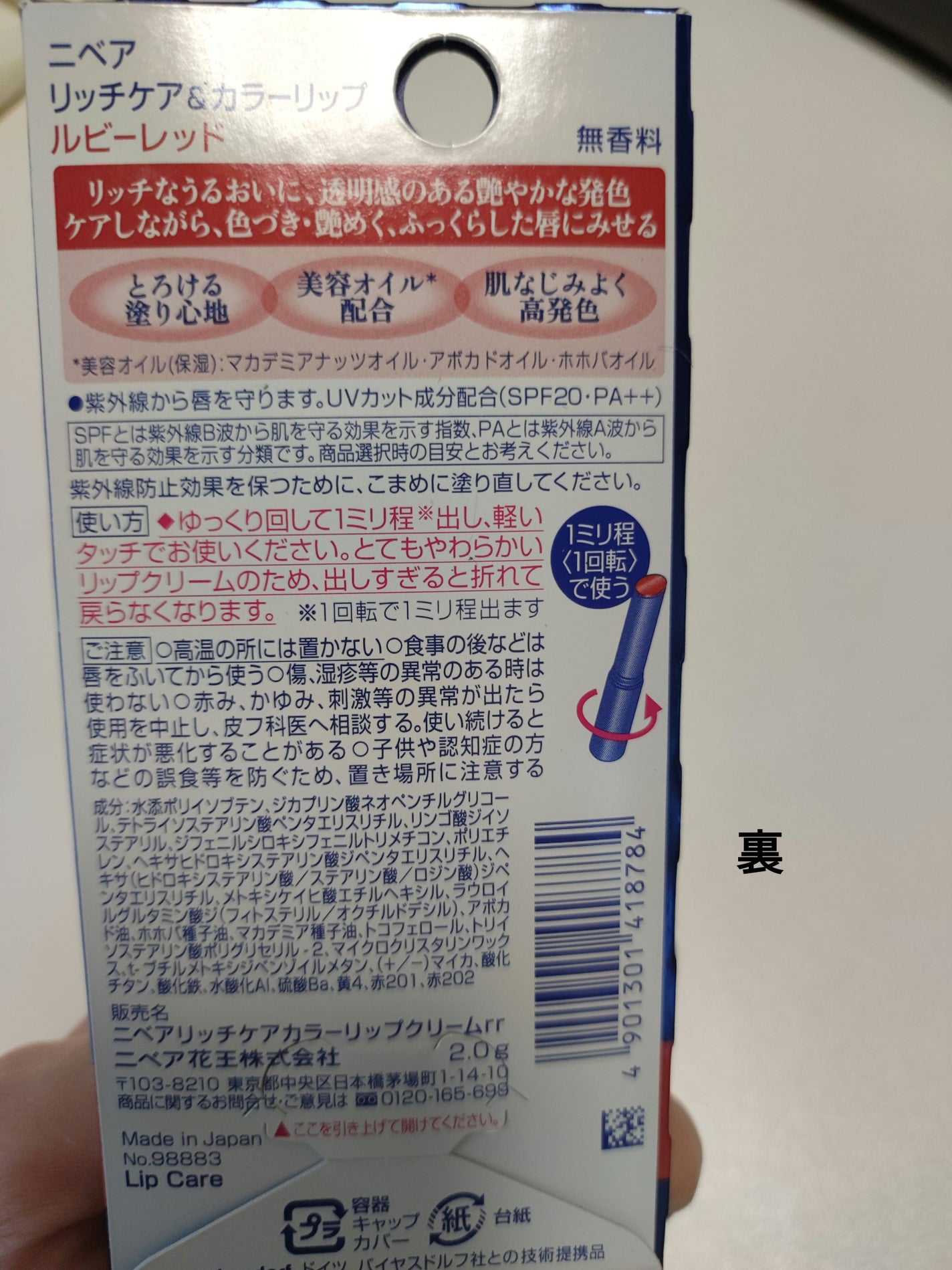 ニベア リッチケア&カラーリップ/ニベア/リップクリームを使ったクチコミ(2枚目)