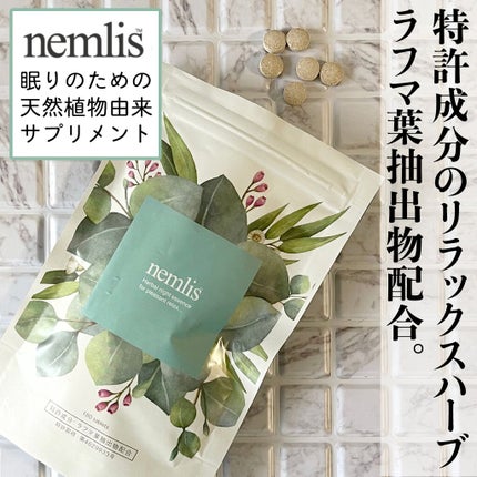 ネムリス/ヴィジョンステイト/健康サプリメントを使ったクチコミ(1枚目)