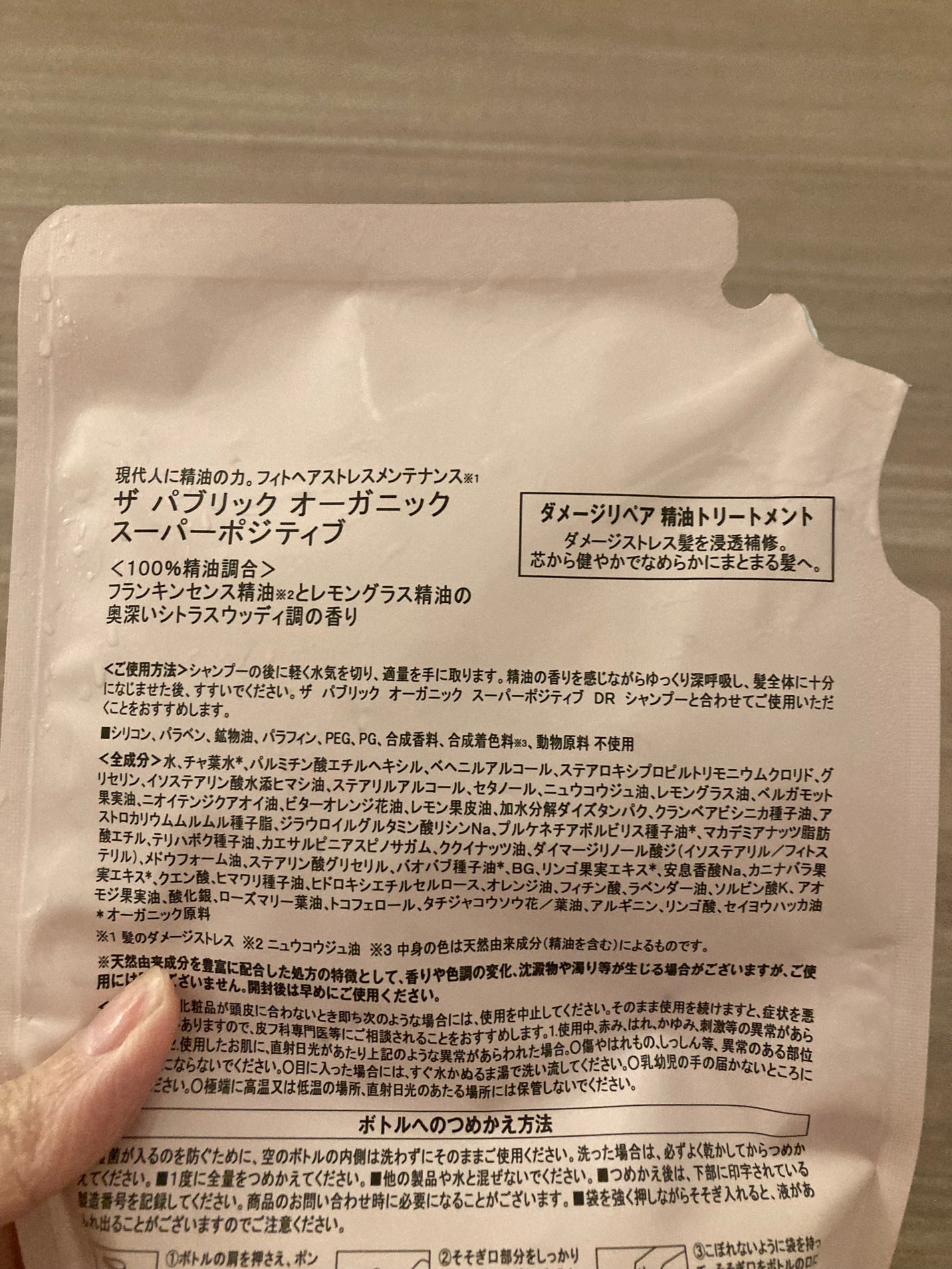 スーパーポジティブ シャンプー DRS/ヘア トリートメント DRS/THE PUBLIC ORGANIC/市販シャンプーを使ったクチコミ(2枚目)