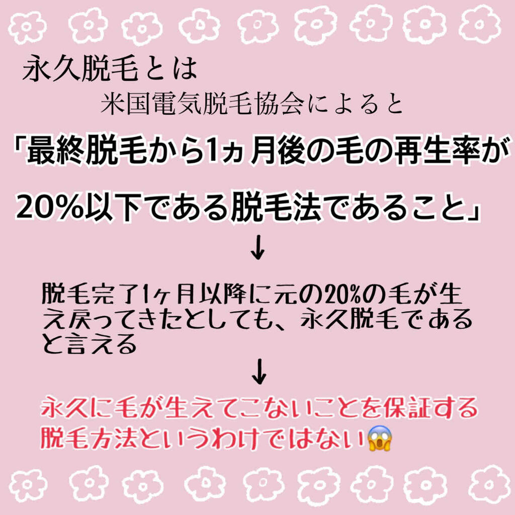 光美容器KE-NON（ケノン）/エムテック/家庭用脱毛器を使ったクチコミ（2枚目）