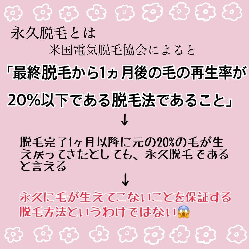 光美容器KE-NON(ケノン)/エムテック/家庭用脱毛器を使ったクチコミ(2枚目)