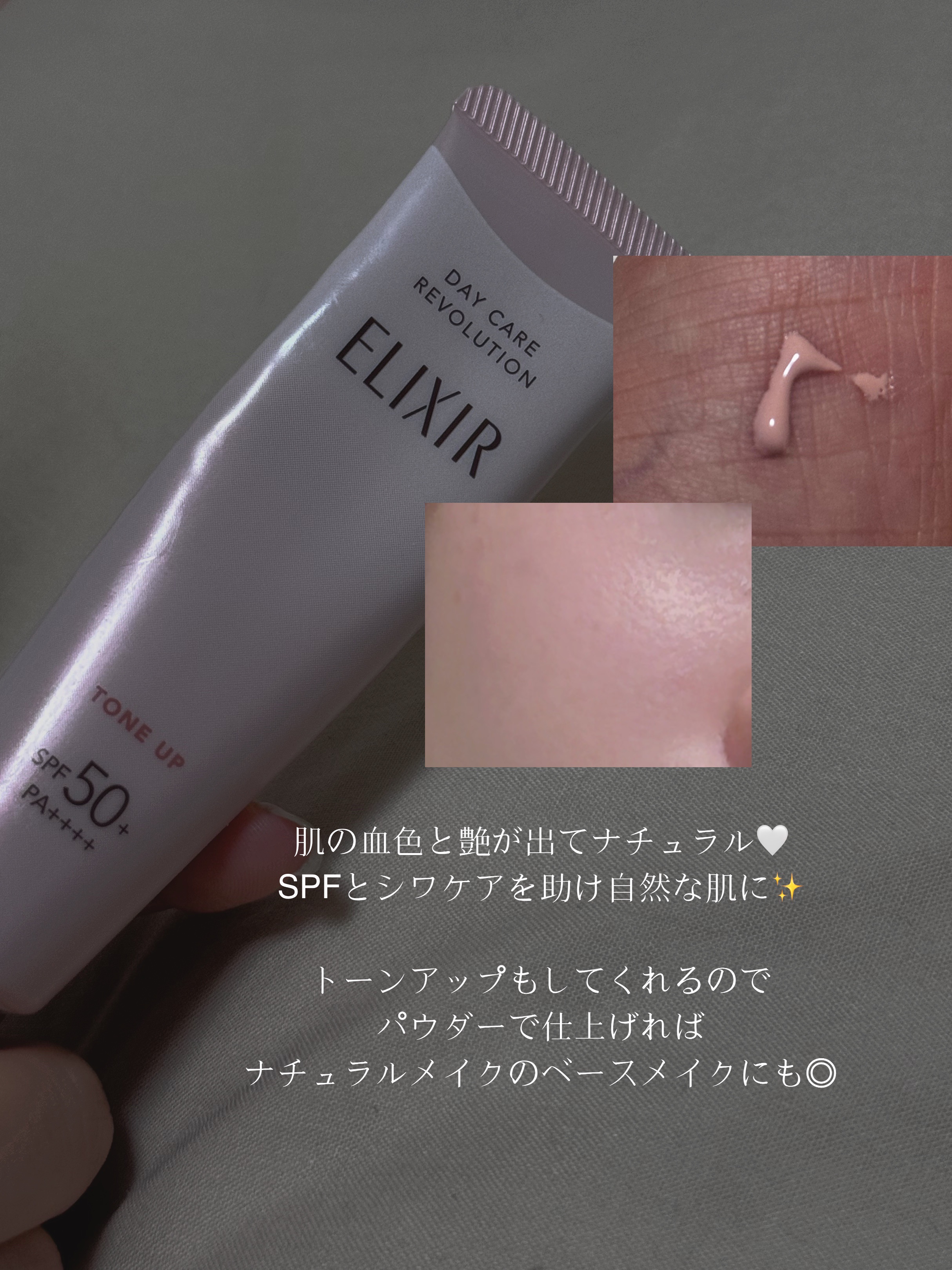 エリクシール　デーケアレボリューション　トーンアップ　SP+　aa/エリクシール/化粧下地を使ったクチコミ（2枚目）