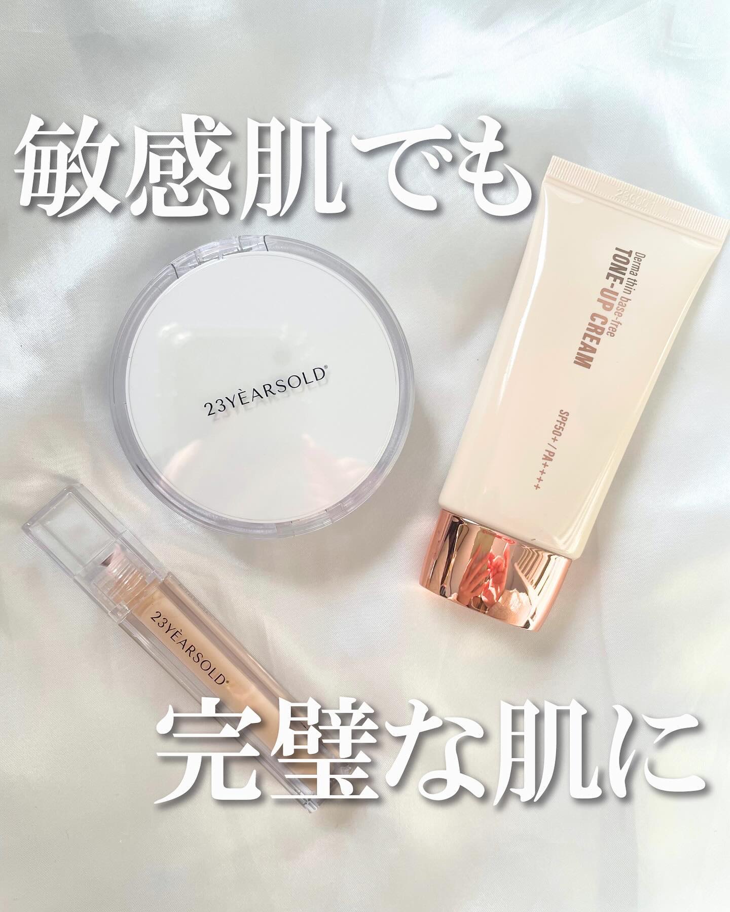 ダーマシンベースフリートーンアップクリーム/23years old/化粧下地を使ったクチコミ（1枚目）