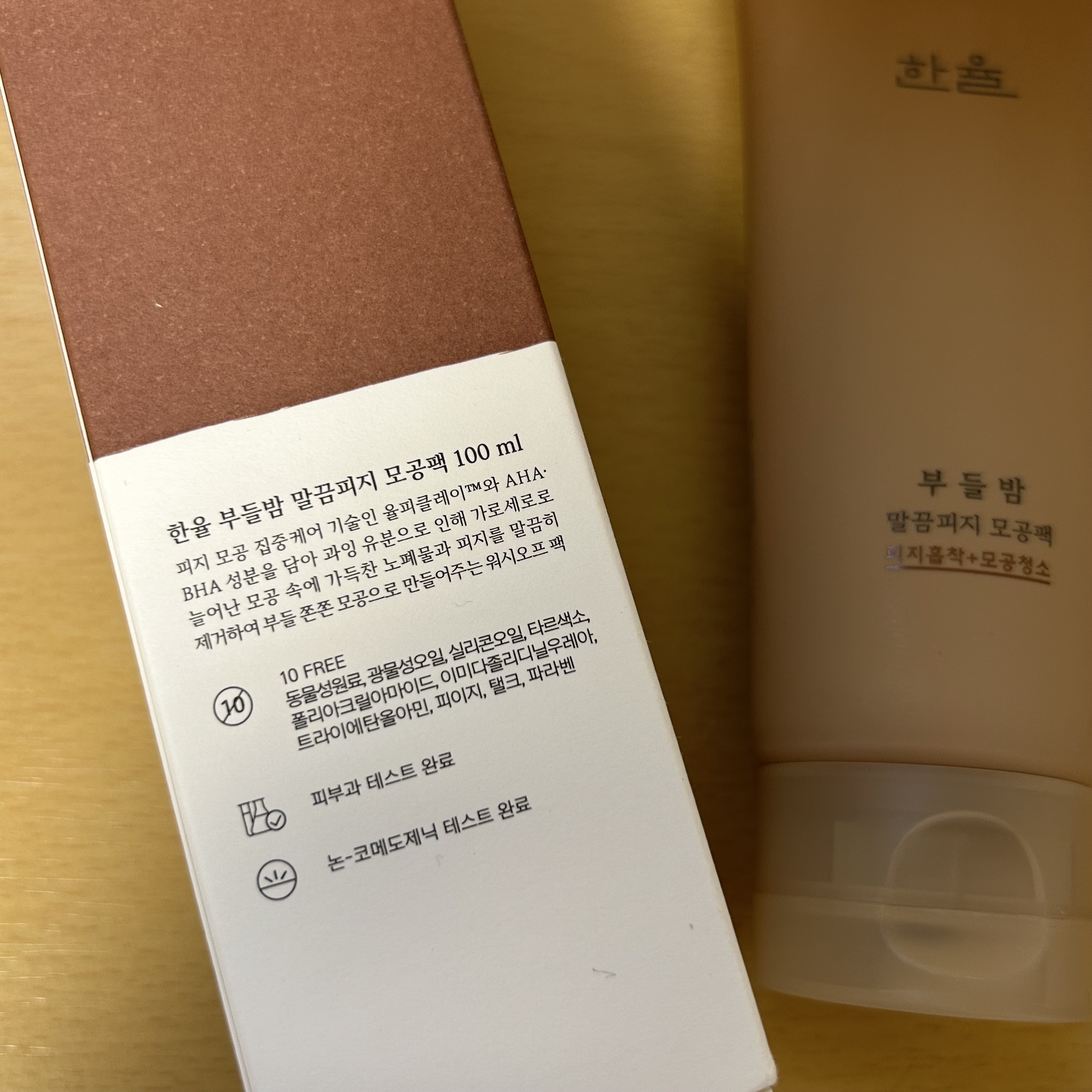 皮脂ごっそり毛穴パック/HANYUL(ハンユル)/洗い流すパック・マスクを使ったクチコミ（3枚目）