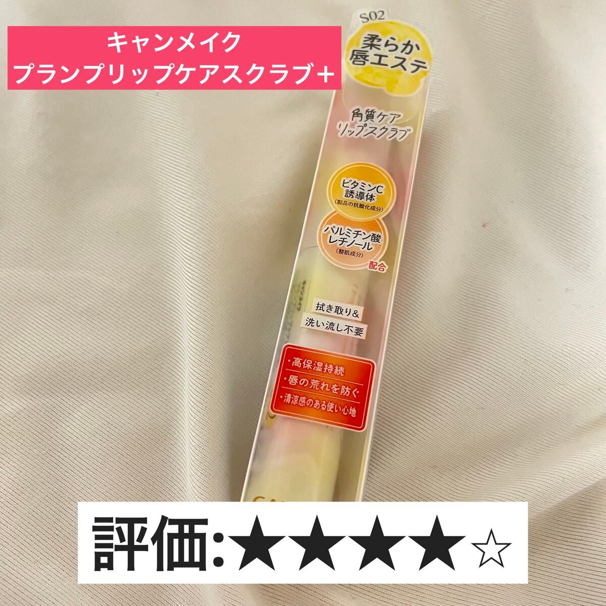 プランプリップケアスクラブ+/キャンメイク/リップスクラブを使ったクチコミ(1枚目)