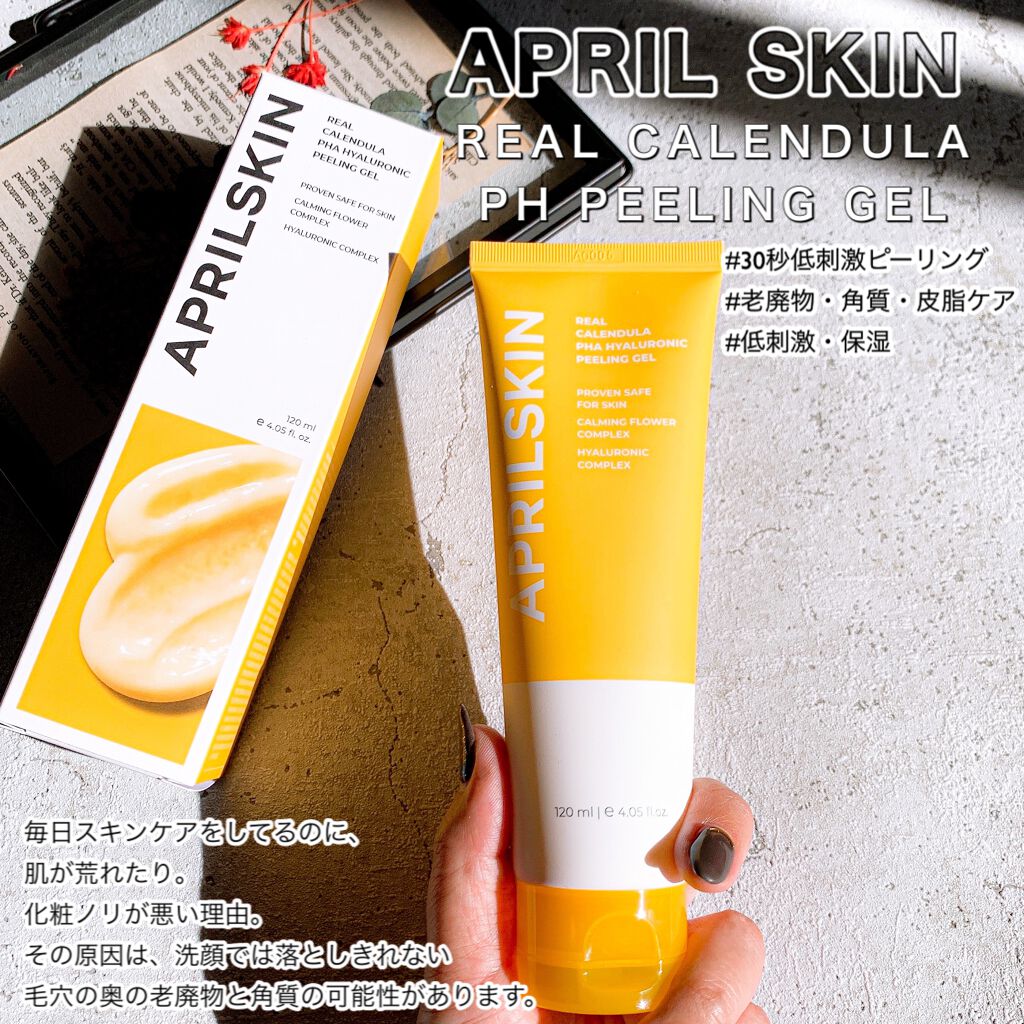 リアルカレンデュラピーリングジェル/APRILSKIN/ピーリングを使ったクチコミ(2枚目)