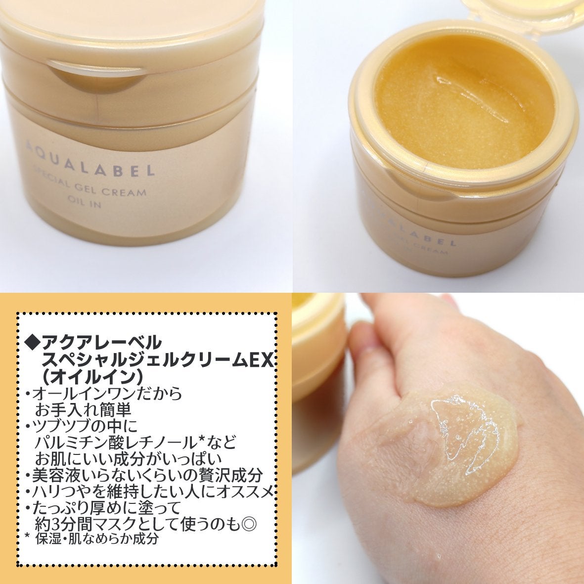 スペシャルジェルクリーム EX (オイルイン)/アクアレーベル/オールインワン化粧品を使ったクチコミ(2枚目)