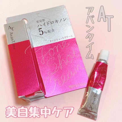 トーンショットクリーム/アバンタイム/フェイスクリームを使ったクチコミ(1枚目)