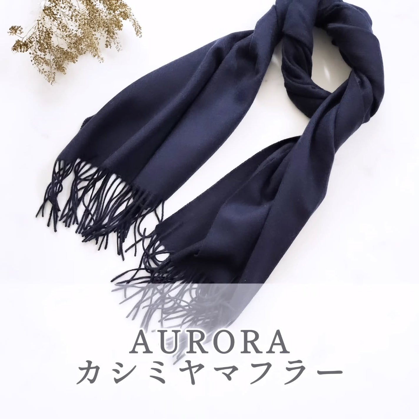 きょのすけ on LIPS 「<カシミヤマフラー>を愛用中♪明治29年(1896年)、洋傘と..」(1枚目)