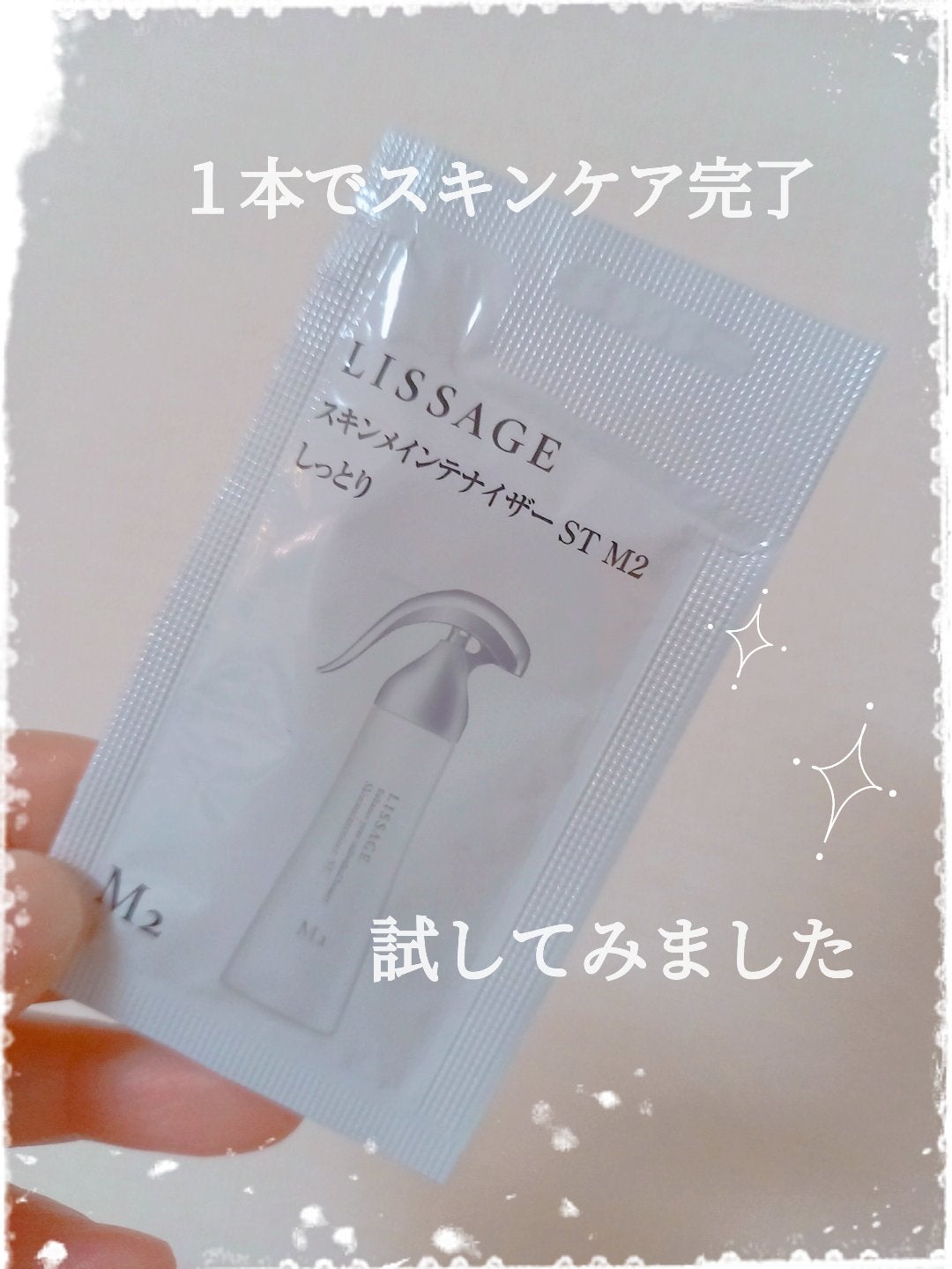 スキンメインテナイザー ST M2/リサージ/化粧水を使ったクチコミ(1枚目)