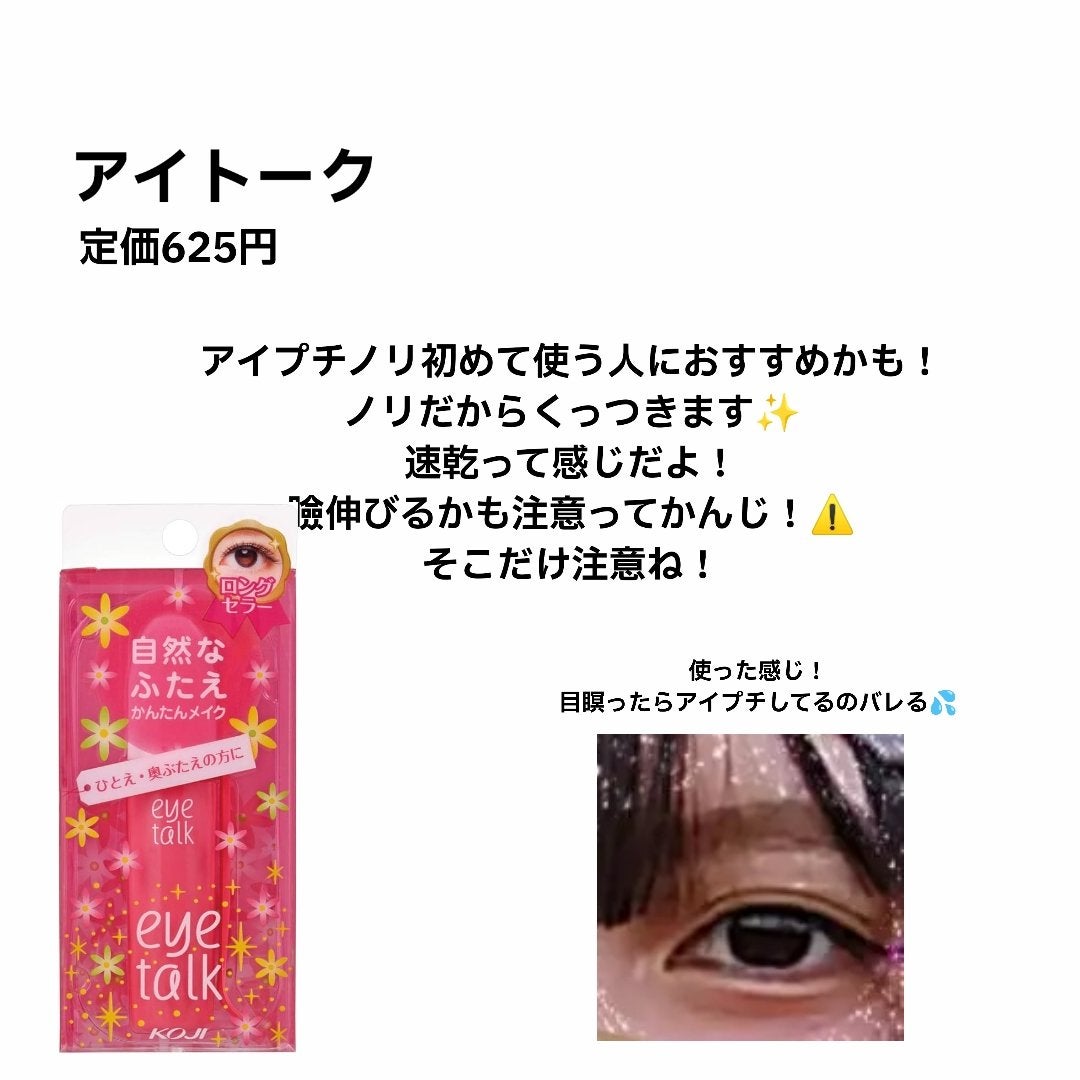 ひめか on LIPS 「おすすめアイプチ!!使って見た感想とかまとめてみたから見てみね..」(3枚目)