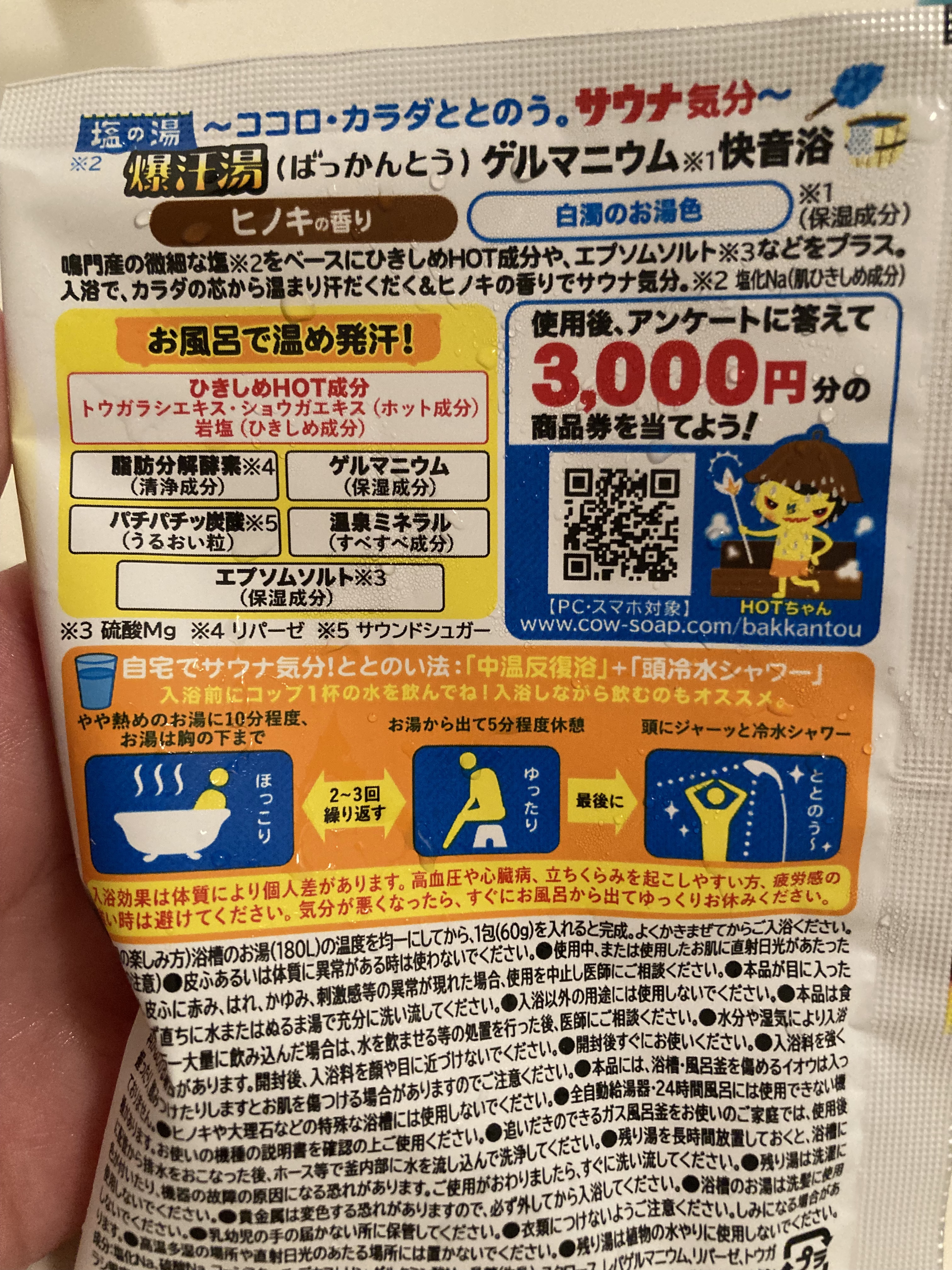 塩の湯 ヒノキの香り/爆汗湯/無機塩系入浴剤を使ったクチコミ（2枚目）