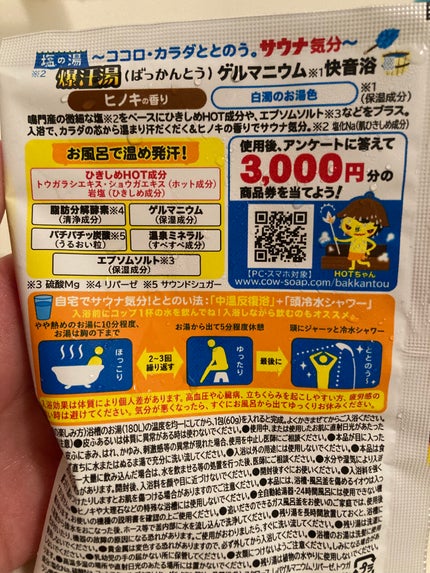 塩の湯 ヒノキの香り/爆汗湯/無機塩系入浴剤を使ったクチコミ(2枚目)