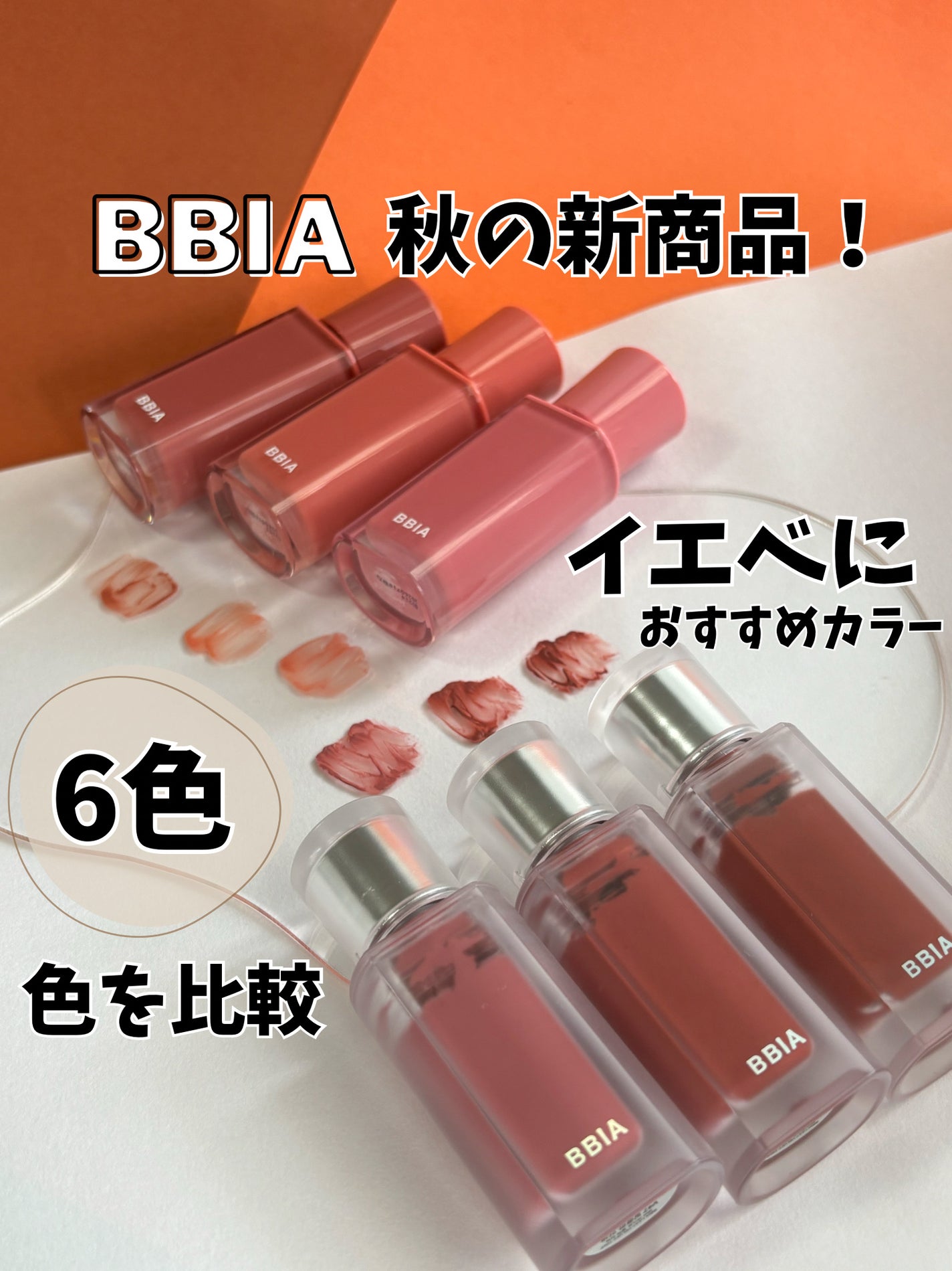 ラストベルベットティント/BBIA/リップティントを使ったクチコミ(1枚目)