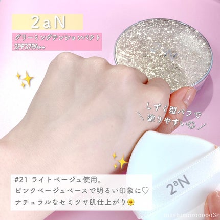 グリーミングテンションパクト/2aN/クリーム・エマルジョンファンデーションを使ったクチコミ(10枚目)