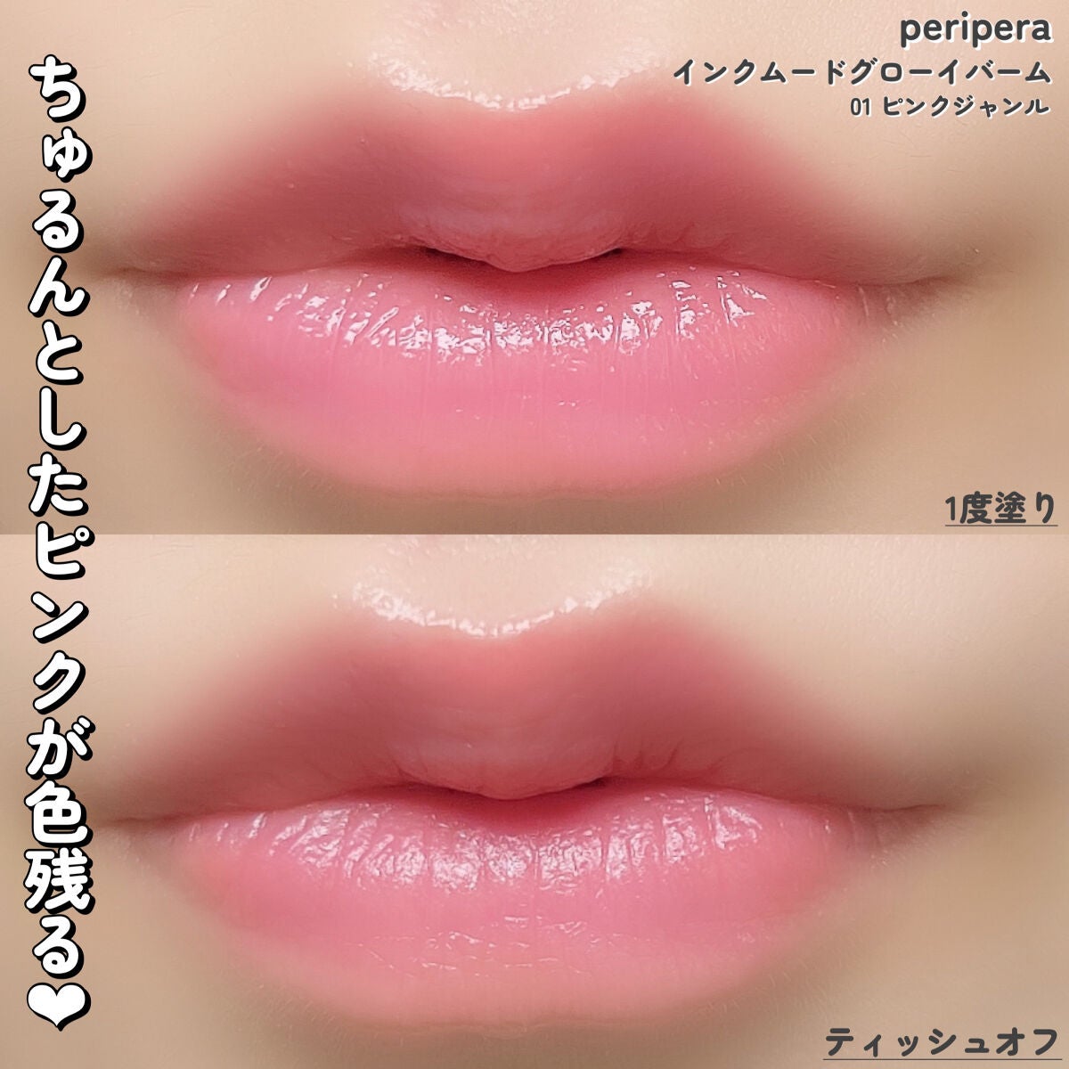 インク ムード グロイ バーム/PERIPERA/口紅を使ったクチコミ(7枚目)