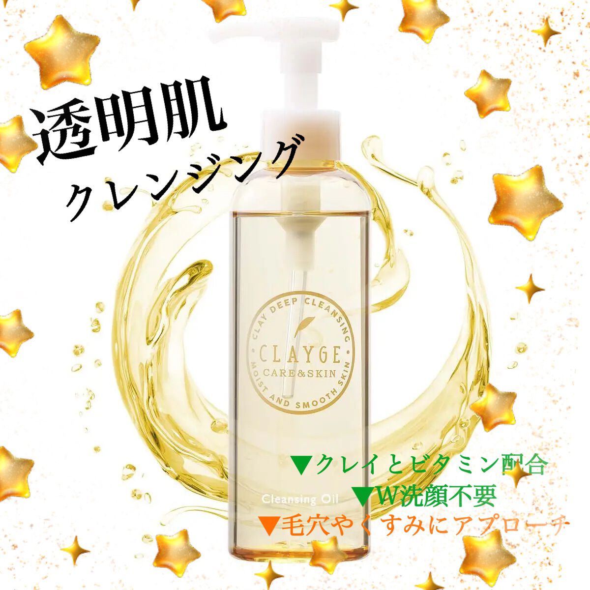 クレンジングオイル/CLAYGE/オイルクレンジングを使ったクチコミ(1枚目)