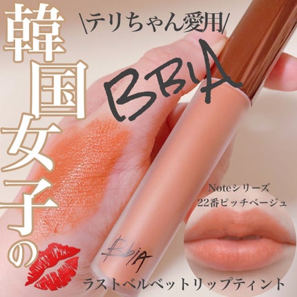 ラストベルベットティント/BBIA/リップティントを使ったクチコミ(1枚目)