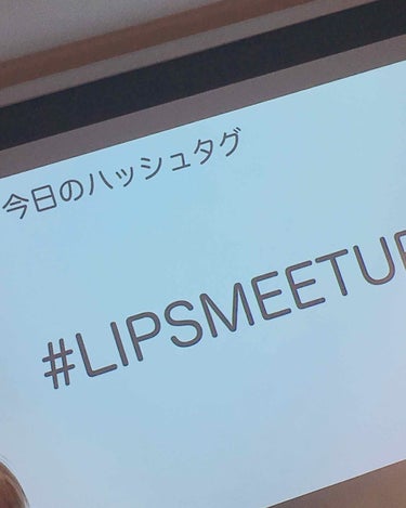 始まりました！可愛い女の子ばっかりで
もうあたふた('ω')三( ε:)三(,ω,)三(:3 )


#LIPSMEETUP