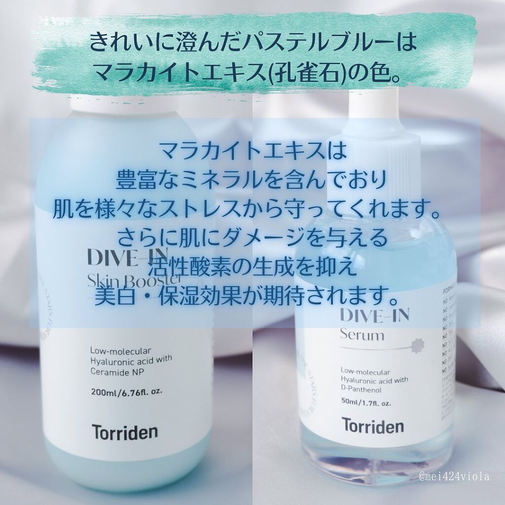 ダイブイン セラム/Torriden/美容液を使ったクチコミ（3枚目）