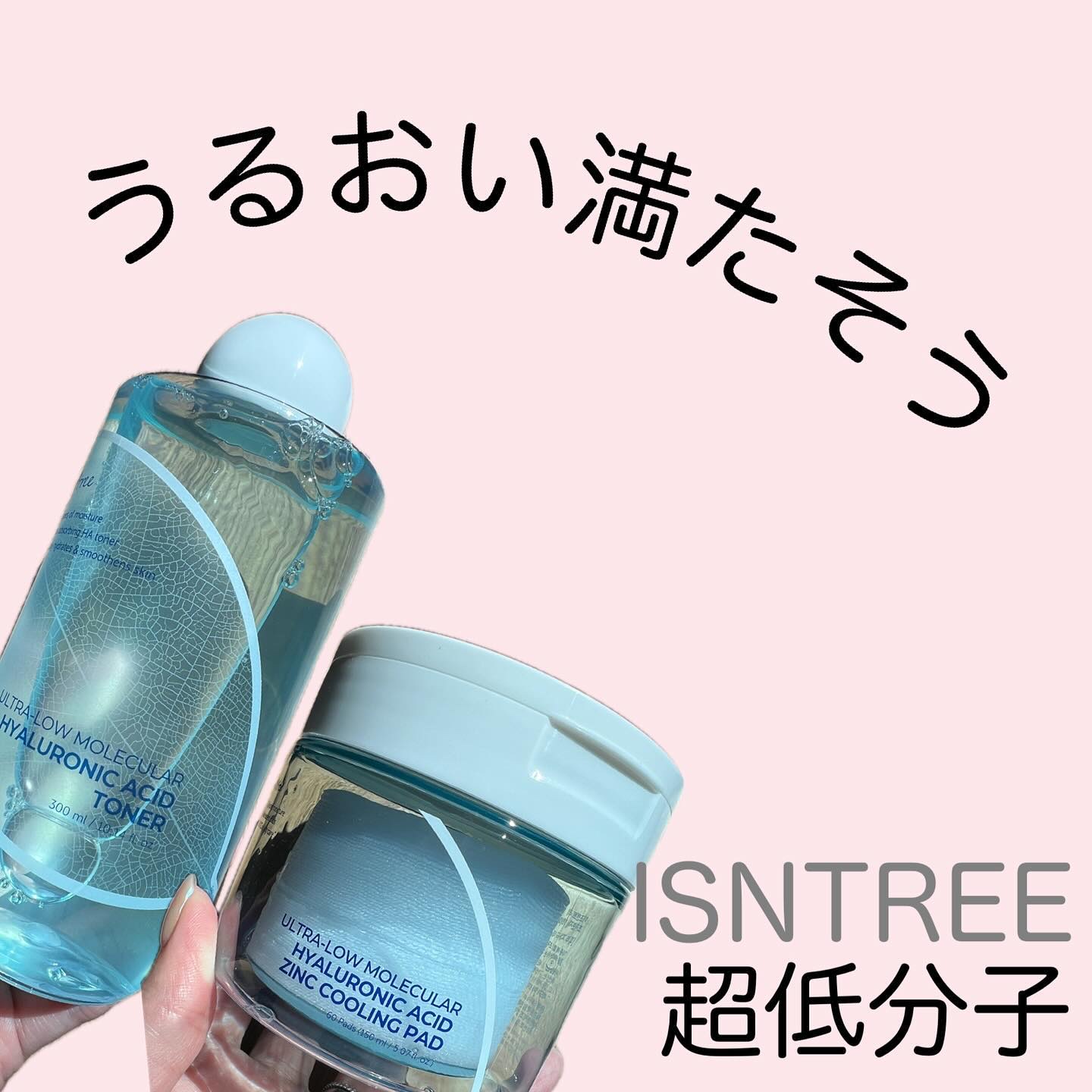 超低分子ヒアルロン酸トナー/Isntree/化粧水を使ったクチコミ（1枚目）