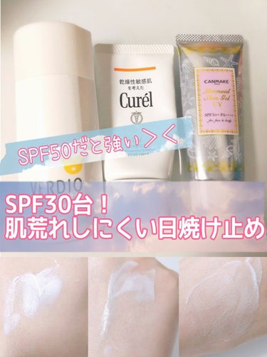 UVエッセンス SPF30/キュレル/日焼け止め・UVケアを使ったクチコミ（1枚目）