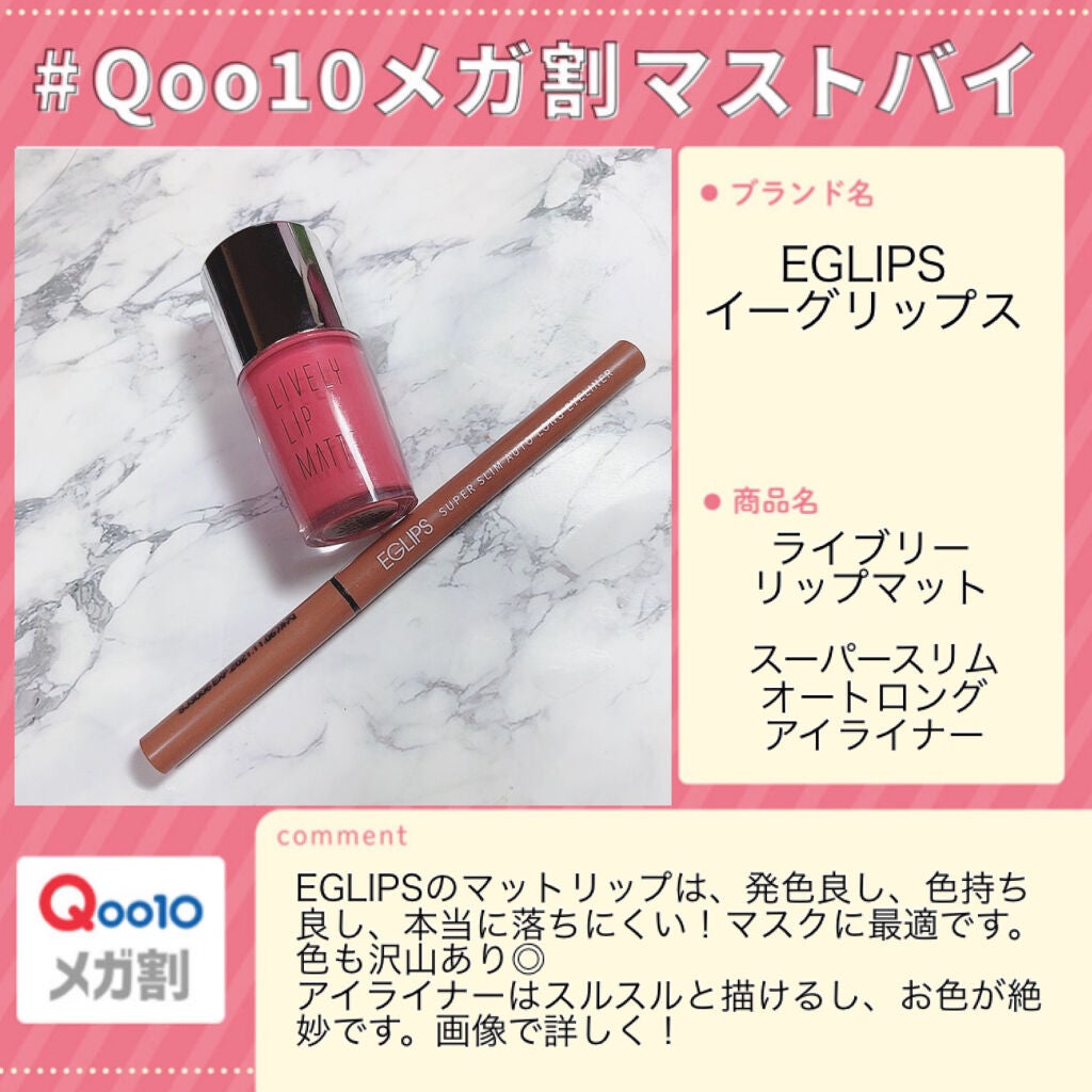 ライブリーリップマット/EGLIPS/口紅を使ったクチコミ(1枚目)