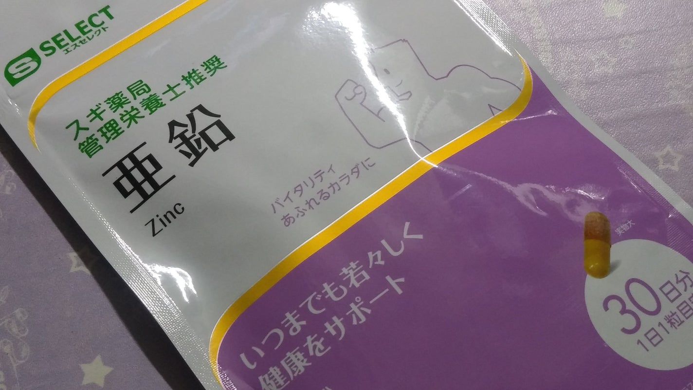 エスセレクト サプリメント 亜鉛/S SELECT/健康サプリメントを使ったクチコミ(1枚目)